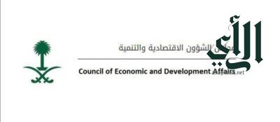 مجلس الشؤون الاقتصادية والتنمية يناقش عدداً من الموضوعات المدرجة على جدول أعماله