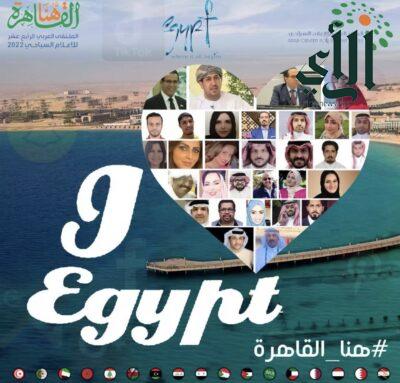 مصر تستضيف الملتقى الرابع عشر للإعلام السياحي العربي للعام 2022