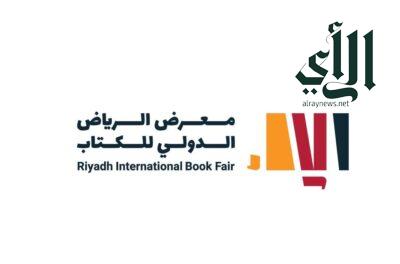 معرض #الرياض الدولي للكتاب 2022 يفتح أبوابه غداً