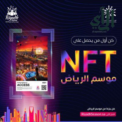 موسم الرياض يدخل عالم الـNFT ويطلق بطاقة أكسس 