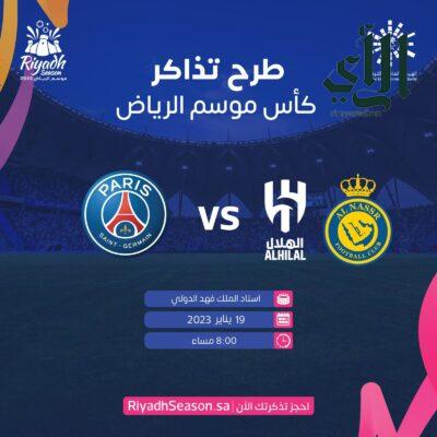 لاعبو باريس سان جيرمان يواجهون نجوم الهلال والنصر