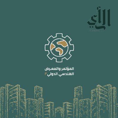 “الهندسة وطريق 2030” في المؤتمر والمعرض الهندسي الدولي الثالث في الرياض.