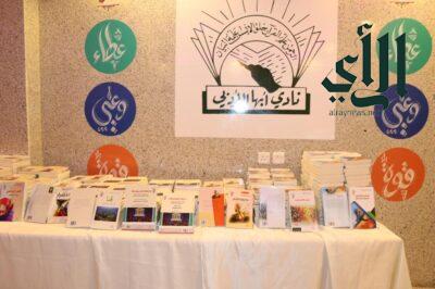 ستة عشر كتابا احتفل بها نادي أبها الأدبي