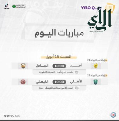 #مباريات اليوم المؤجلة من #دوري_يلو_السعودي