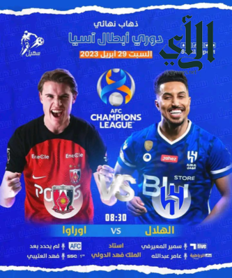 انظار عشاق الكرة تتجه إلى مواجهة #الهلال .. اوراوا في ذهاب النهائي الآسيوي