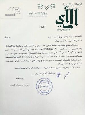 مدير ثانوية “موسى بن نصير” يتلقى خطاب شكر من وزير التعليم
