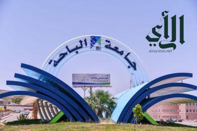 جامعة الباحة تواصل جهودها العلمية في مجالات البحث العلمي