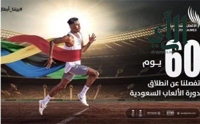 53 رياضة تشعل أجواء التحدي في دورة الألعاب السعودية 2023