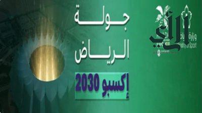 “عبدالعزيز الفيصل” يعتمد تسمية الجولة 15 من دوري روشن ب”جولة الرياض إكسبو 2030”