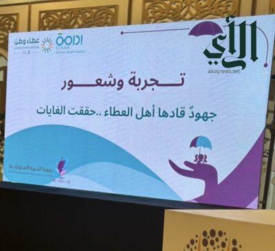 جمعية التنمية الأهلية في أبها تقيم حفل يوم التطوع السعودي والعالمي