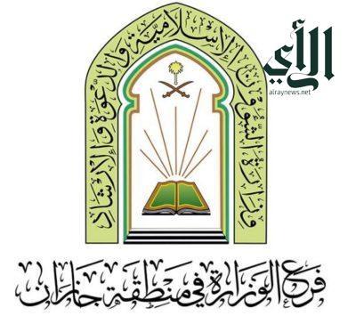 الشؤون الإسلامية في جازان تنفذ كلمات دعوية عن “الخشوع في الصلاة” بالريث