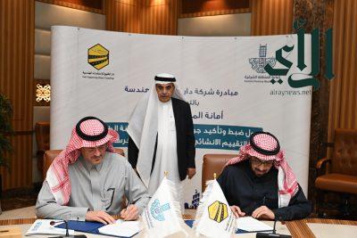 أمانة الشرقية وشركة الخليج للاستشارات الهندسية توقعان مذكرة تفاهم لتعزيز وتطوير المشاريع