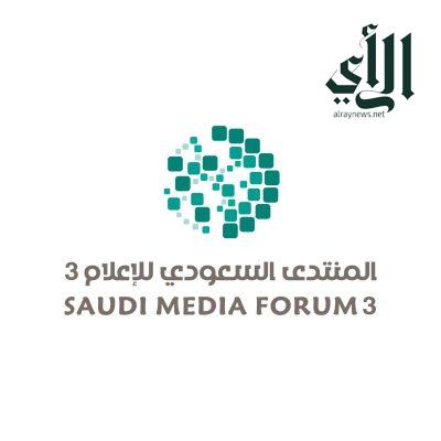 “المجموعة السعودية للأبحاث والإعلام” الراعي الإعلامي للمنتدى السعودي للإعلام ومعرض “فومكس”