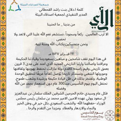 كلمة ا.دلال بنت راشد القحطاني  المدير التنفيذي لجمعية اصدقاء البيئة