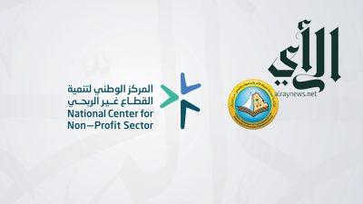 الرئاسة العامة لهيئة الأمر بالمعروف توقع مذكرة تعاون مع المركز الوطني لتنمية القطاع غير الربحي