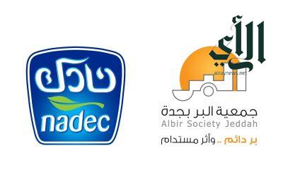 المستودع الخيري في “بر جدة” يستقبل مساعدات غذائية من شركة نادك