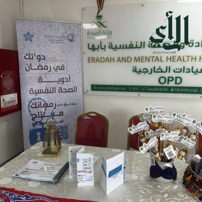 مستشفى إرادة والصحة النفسية بأبها يُقيم فعالية “دواؤك في رمضان”