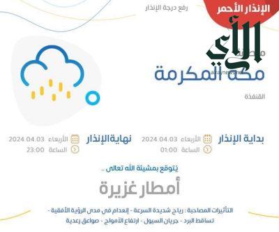 المركز الوطني للأرصاد يُحذر من أمطار غزيرة على محافظة القنفذة