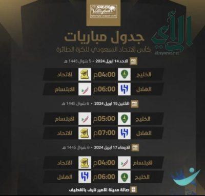 انطلاق بطولة كأس الاتحاد السعودي للكرة الطائرة
