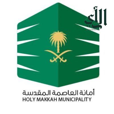تمديد طرح فرص استثمارية في مكة المكرمة من قبل أمانة العاصمة المقدسة