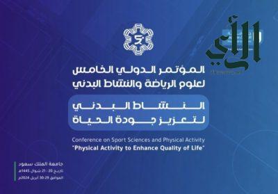 غداً الاثنين .. افتتاح المؤتمر الدولي الخامس لعلوم الرياضة والنشاط البدني