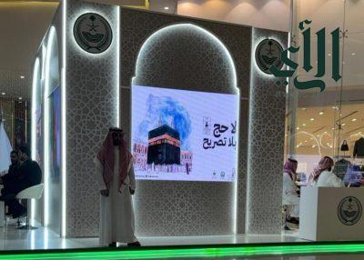 إمارة منطقة مكة تشارك بمعرض ( لاحج بلا تصريح ) بمحافظة الطائف