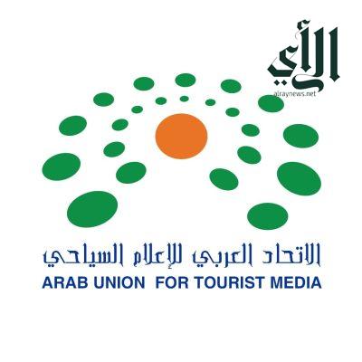 الاتحاد العربي للإعلام السياحي يعلن عن قائمة مجلسه الجديد