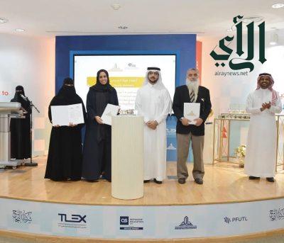 جامعة الإمام عبد الرحمن بن فيصل تحتفي بالفائزين بجائزة “تاج”