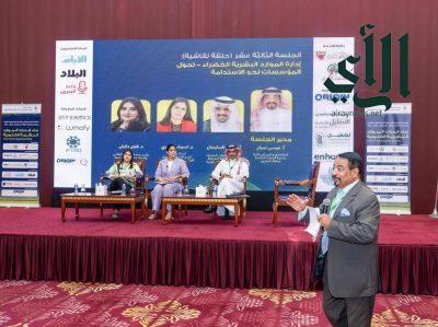 أمانة الشرقية تختتم مشاركتها في المؤتمر الخليجي لتنمية الموارد البشرية