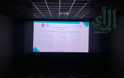 جمعية الذوق العام السعودية تطلق مبادرتها في صالات السينما