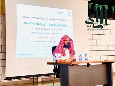 الشؤون الإسلامية في جازان تقيم محاضرة توعوية عن التدخين والمؤثرات العقلية وخطرها على الفرد والمجتمع