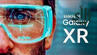 سامسونج تخطط لإطلاق نظارتها للواقع المختلط “Samsung XR Glasses”