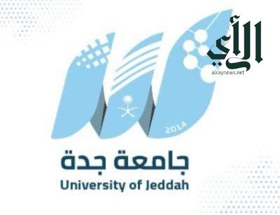 شاركت جامعة جدة بماراثون “اقرأ”