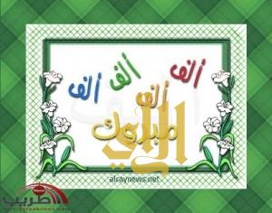 عبدالله يضيء منزل الأستاذ محمد سعيد آل زاهب