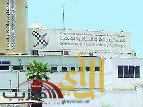 إغلاق كلية العلوم والتكنولوجيا في جدة