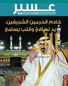 الملك يشكر الأمير فيصل بن خالد على مجلة ” عسير ”