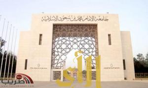 44 ألف طالبا وطالبة يستعدون لاختبارات التعليم عن بعد بجامعة الإمام