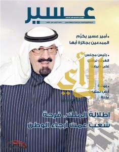 الأمير فيصل بن خالد : عسير تسابق الزمن بفكر إداري حديث لتنميتها سياحياً وأقتصادياً
