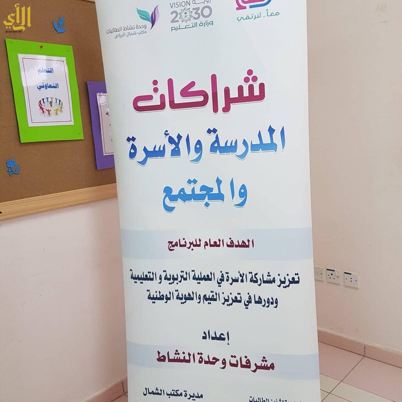 تفعيل مبادرة ارتقاء بمكتب تعليم شمال الرياض للبنات صحيفة الرأي الإلكترونية