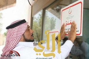 إغلاق 17 مركزاً للبصريات بمدينة الرياض