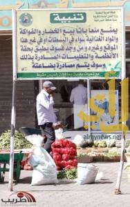 العمالة تبيع الخضار في الساحات وتتحدى بلدية خميس مشيط