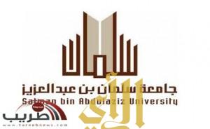 وظائف أكاديمية شاغرة بجامعة سلمان بن عبدالعزيز في الخرج