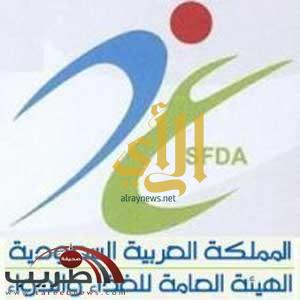 الهيئة العامة للغذاء والدواء تدشن نظام السجل السعودي للدراسات السريرية