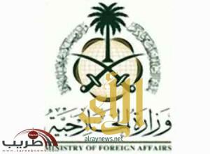 وزارة الخارجية تدين تصريحات مساعد وزير الخارجية الإيراني للشؤون العربية والأفريقية ضد البحرين