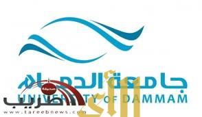 جامعة الدمام توقّع اتفاقيّة تعاون مشترك مع جمعية ريادة الأعمال