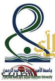 جامعة الأميرة نورة تطلق برنامج موهبة الصيفي المحلي 2013م
