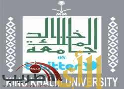 جامعة الملك خالد تنهي المرحلة الأولى من قبول الطالبات