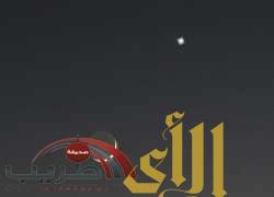 فلكية جدة: رصد هلال رمضان قرب الزهرة اليوم الأربعاء