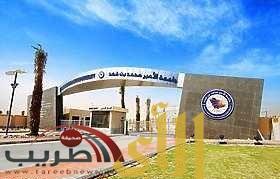 جامعة الأمير محمد بن فهد تستقبل طلبات المنح الدراسية