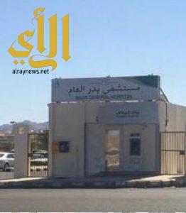 أهالي محافظة بدر يناشدون أمير المنطقه ووزير الصحة بالتدخل   : مستشفى المحافظة بدون أطباء .